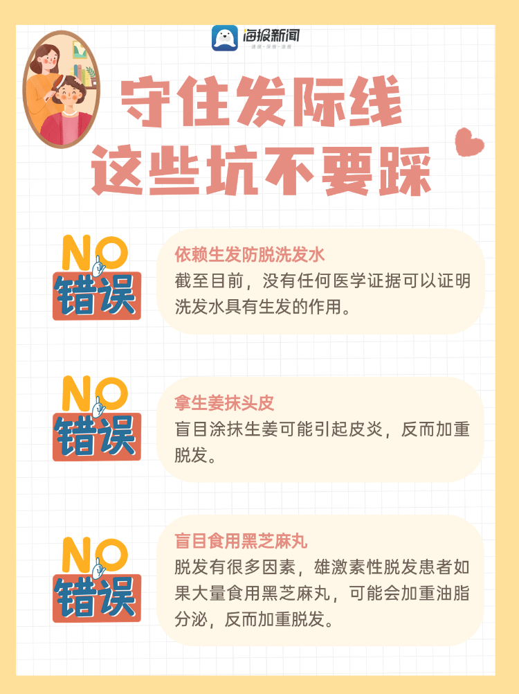 海报图品|全国护发日:收好这份超实用防脱发攻略