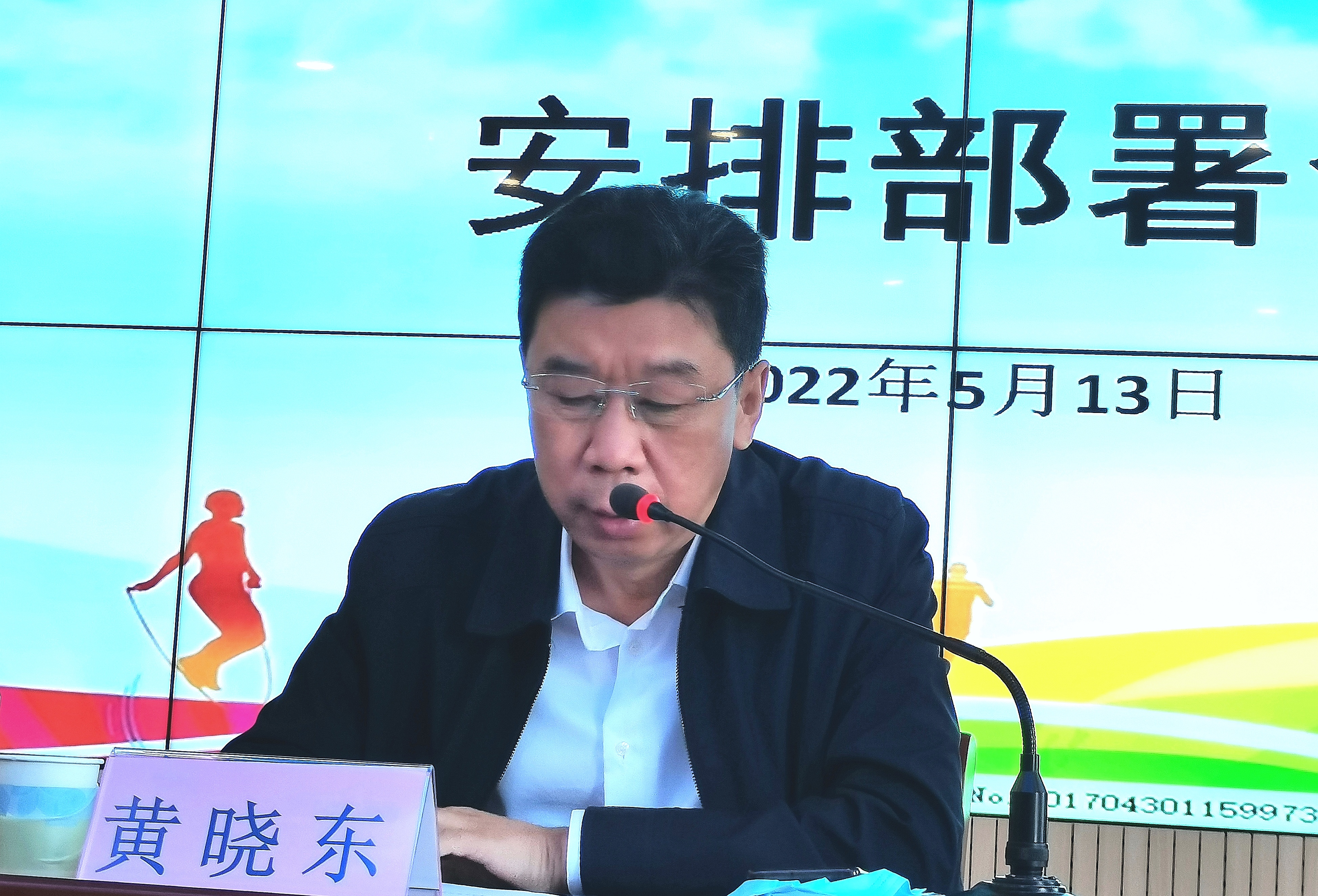 2022年怀来县群众体育工作安排部署会在县教体科局召开