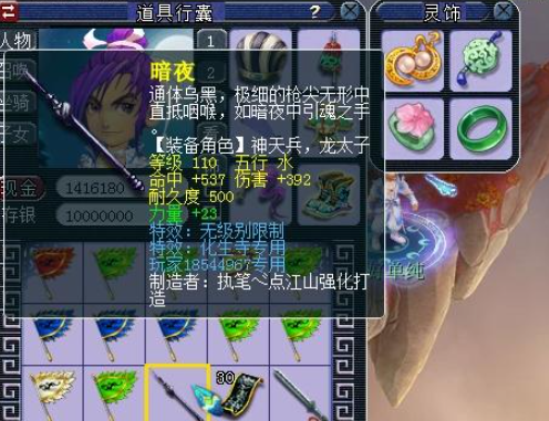 梦幻西游:玩家出了110级无级别专用武器变更只能当简易特效使用