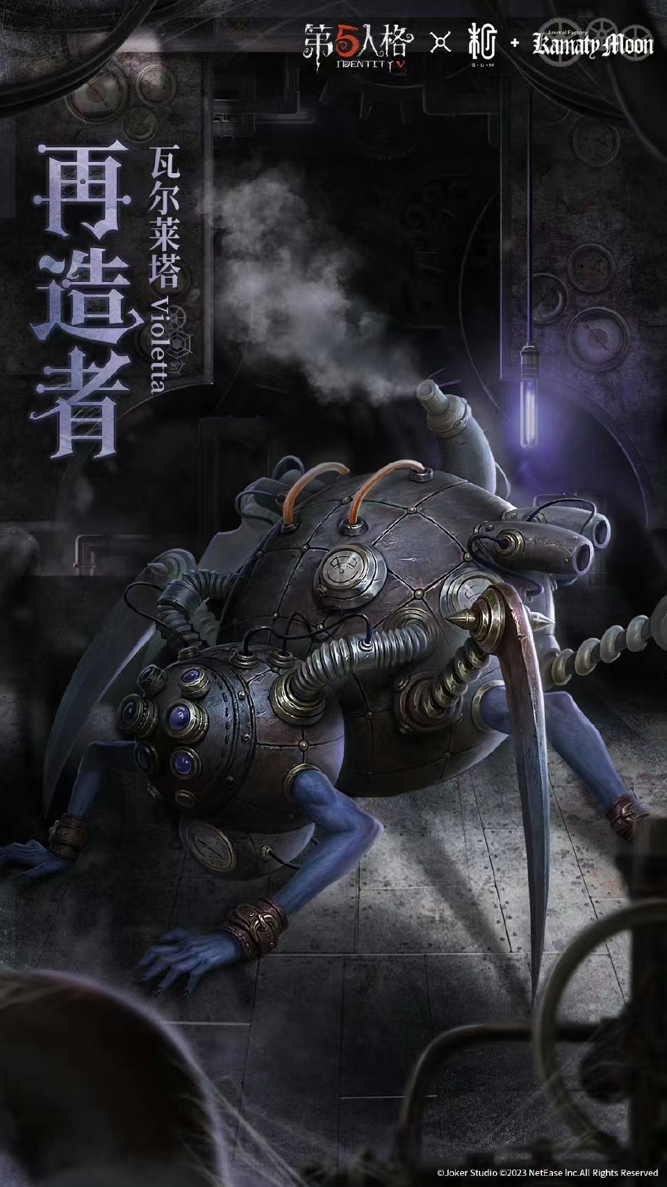 第五人格:镰田光司联动回顾,每个时装形象都体现着原角色的设定