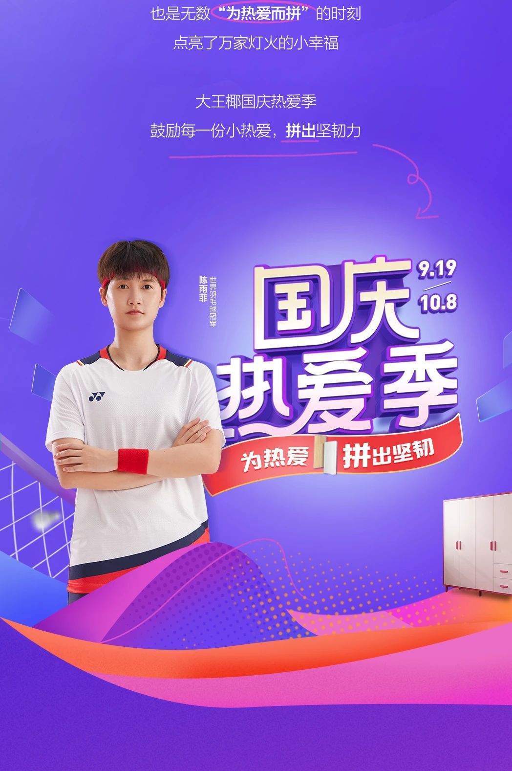 大王椰国庆热爱季 为热爱拼出坚韧,enf好板拼出梦想家