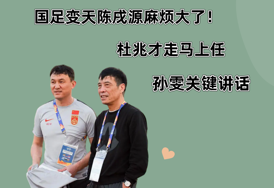 杜兆才走马上任,孙雯关键讲话,陈戌源麻烦大了!