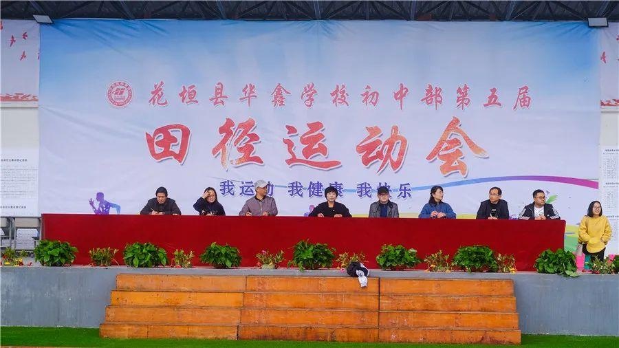 华鑫学校初中部第五届田径运动会开幕式精彩纷呈