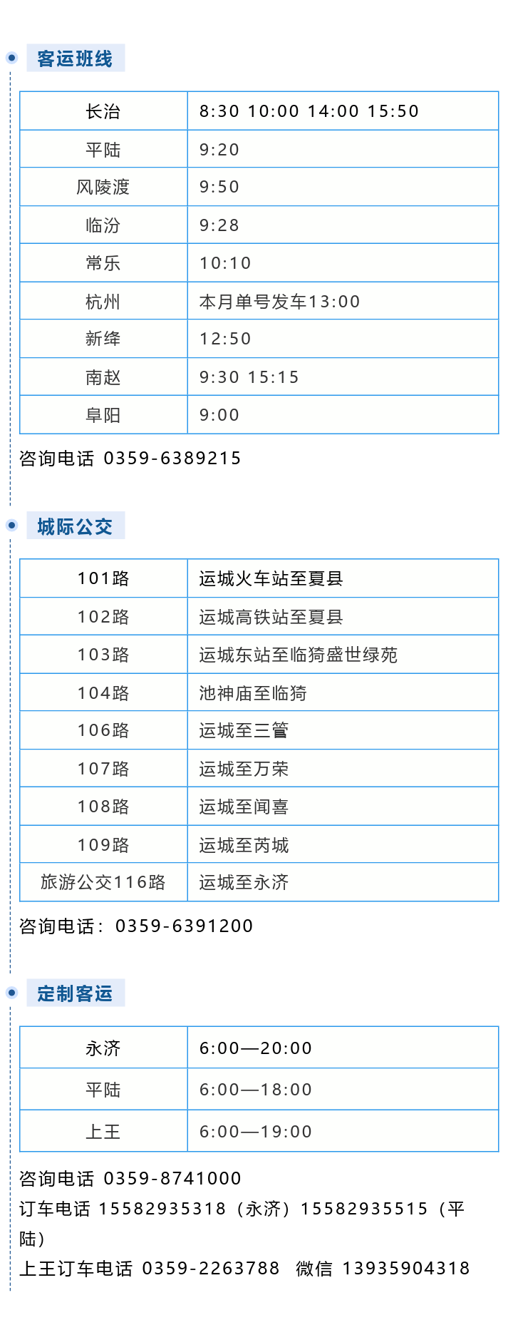 明日起,城际公交107路运城至万荣恢复发车