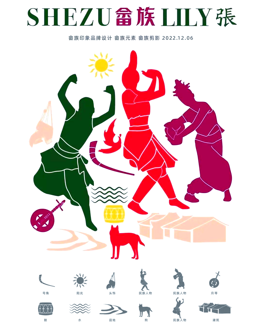 而在这片土地上,畲族人崇拜的图腾物正是狗