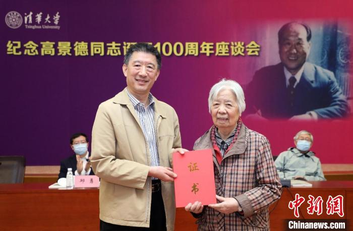 清华大学举行纪念高景德诞辰100周年座谈会