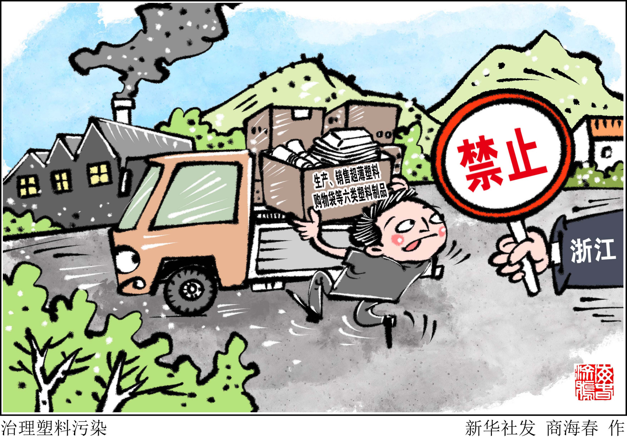 (图表·漫画)「经济」治理塑料污染
