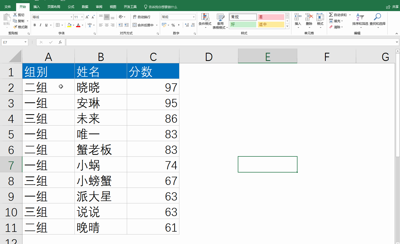 excel按字数多少排序
