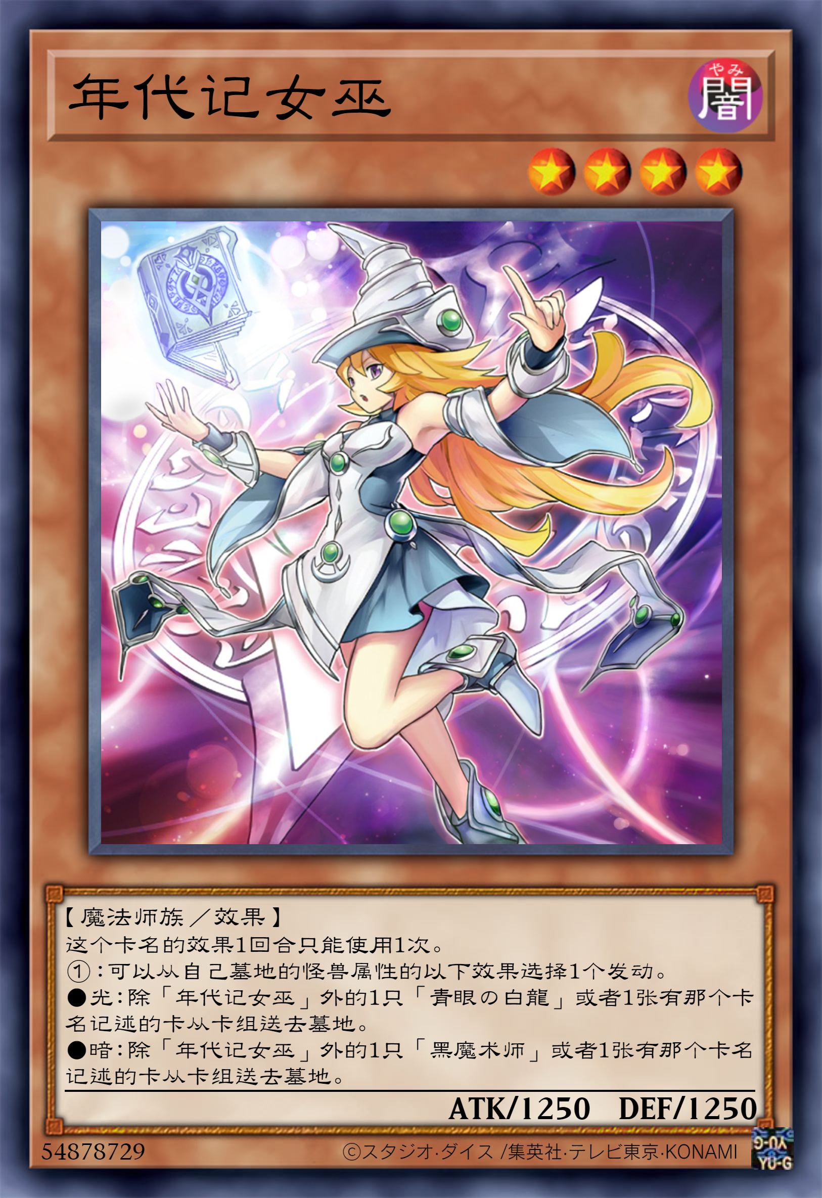 游戏王新卡:年代记女巫