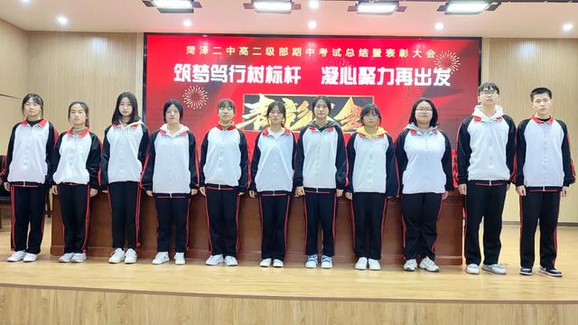 筑梦笃行树标杆,凝心聚力再出发——菏泽二中高二级部期中考试总结暨