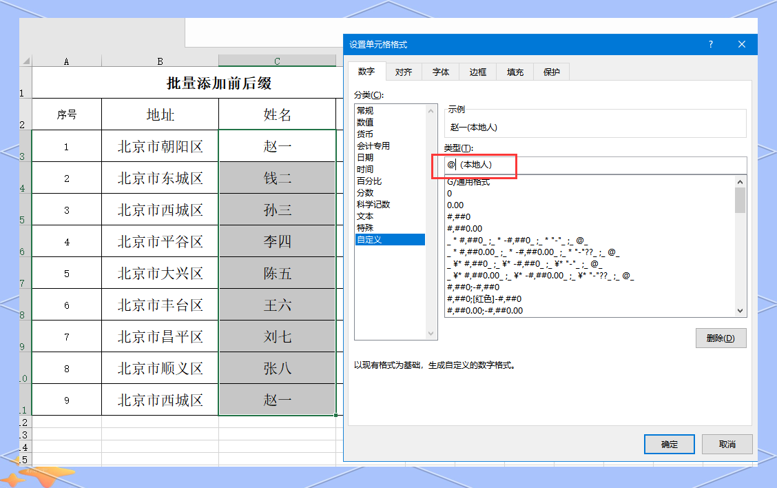 excel数字批量加后缀