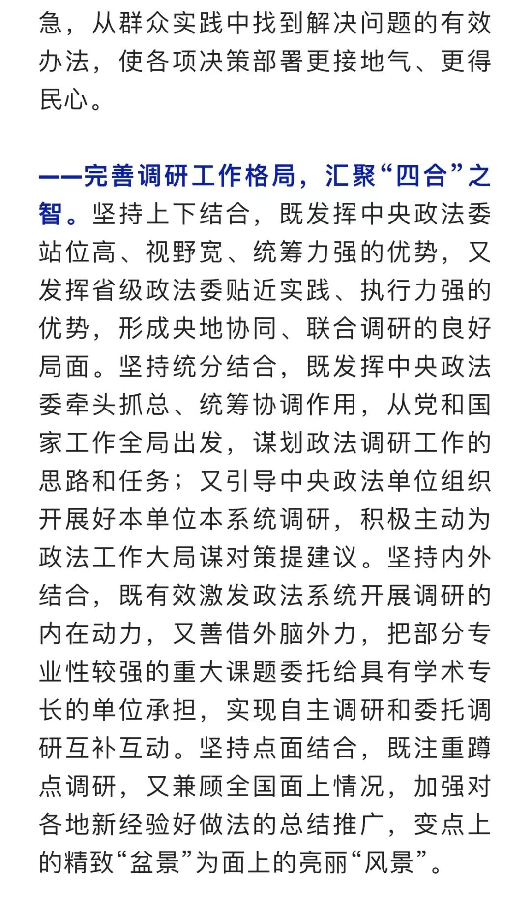 钟政声:坚持和深化"十大课题"调研制度,推进政法工作实践,理论,制度