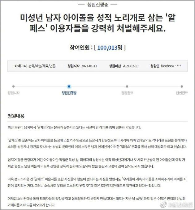 韩国同人文描写男偶像性暴力 超10万网友要求严惩