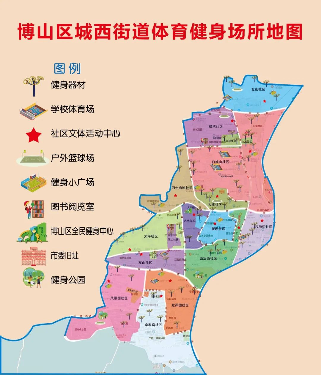 收藏!博山区健身地图发布!