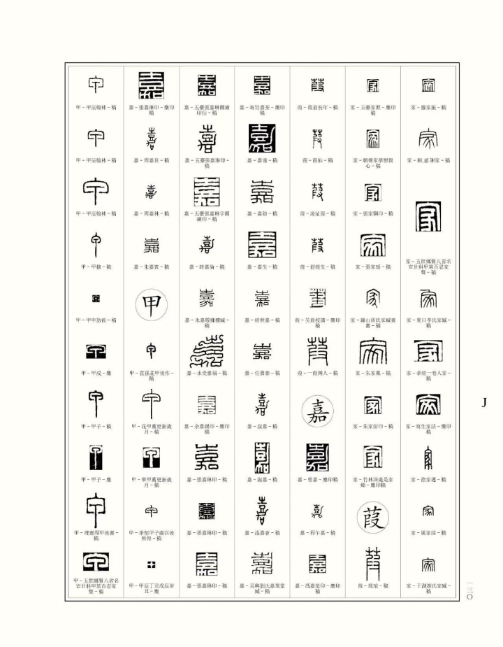 篆刻反字对照表