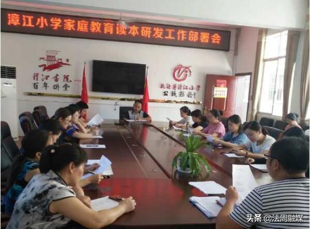 桃源县漳江小学召开家庭教育读本研发工作部署会
