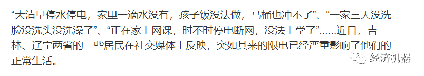 「首席推荐」李宗光丨大面积断电:何以至此?