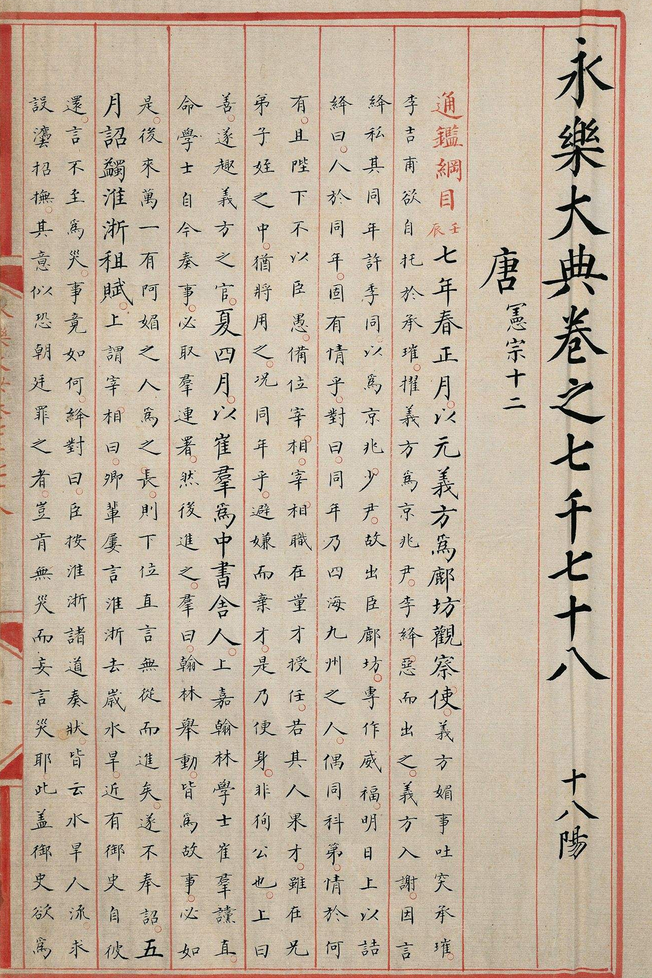 朱棣为什么要下令编纂《永乐大典》?