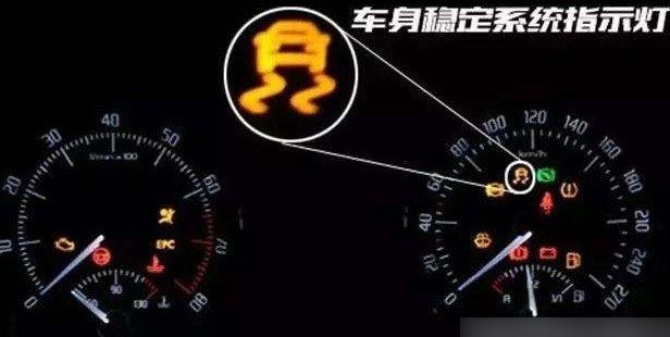 车身稳定系统标志亮没多久就灭了?