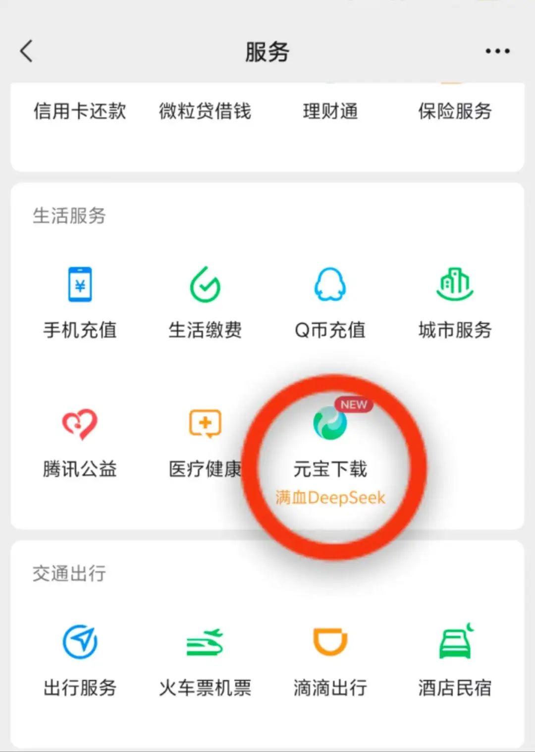 微信九宫格测试腾讯元宝入口