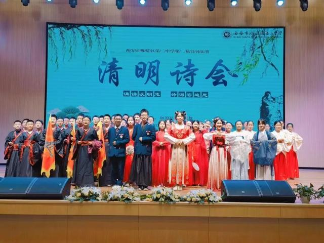 西安市雁塔区第二中学举行首届清明诗会