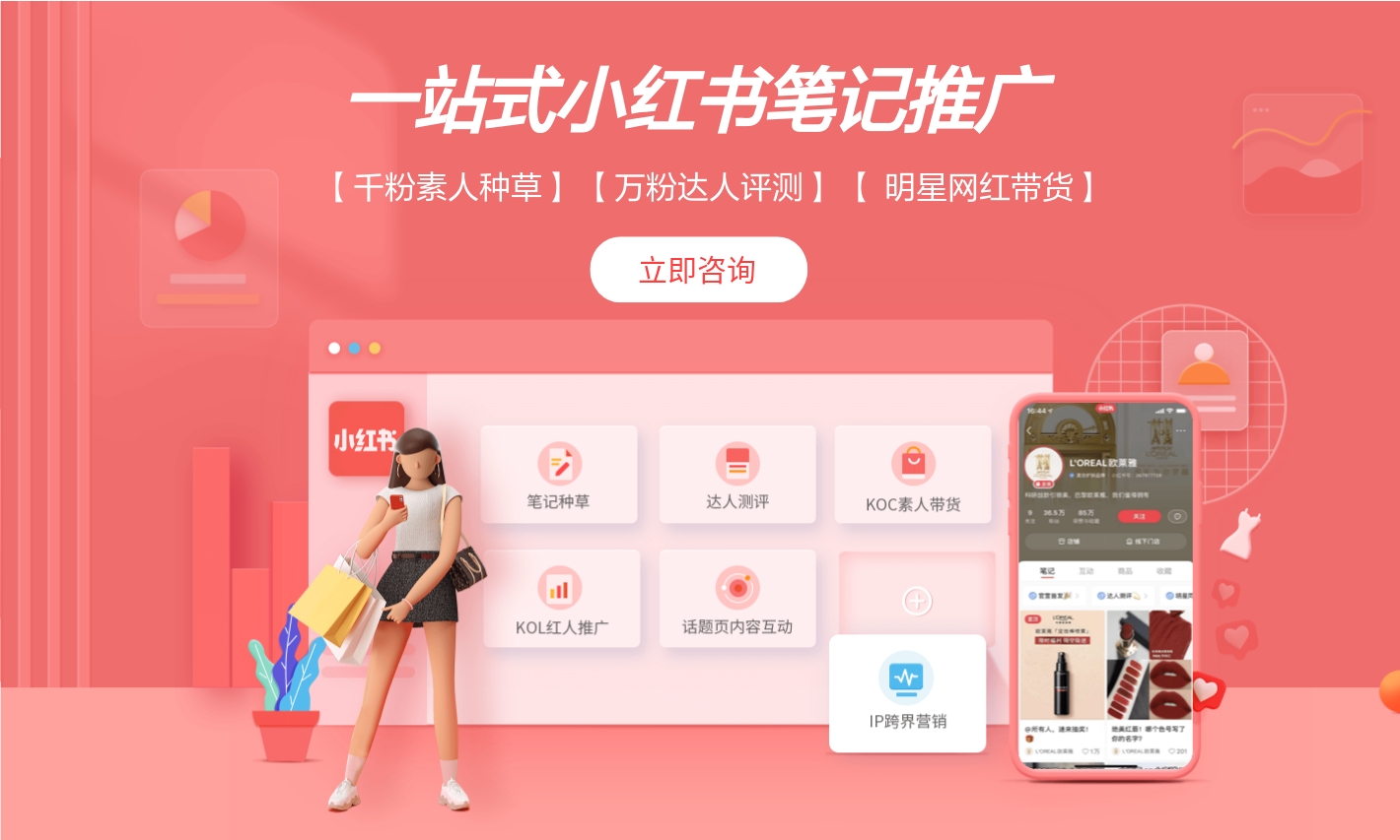 北京小红书代运营公司|专业小红书推广公司