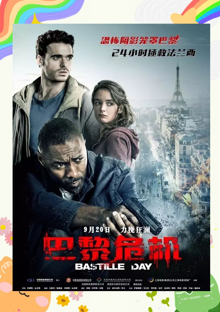 《巴黎危机》:法国动作大片的震撼看点与深层解析