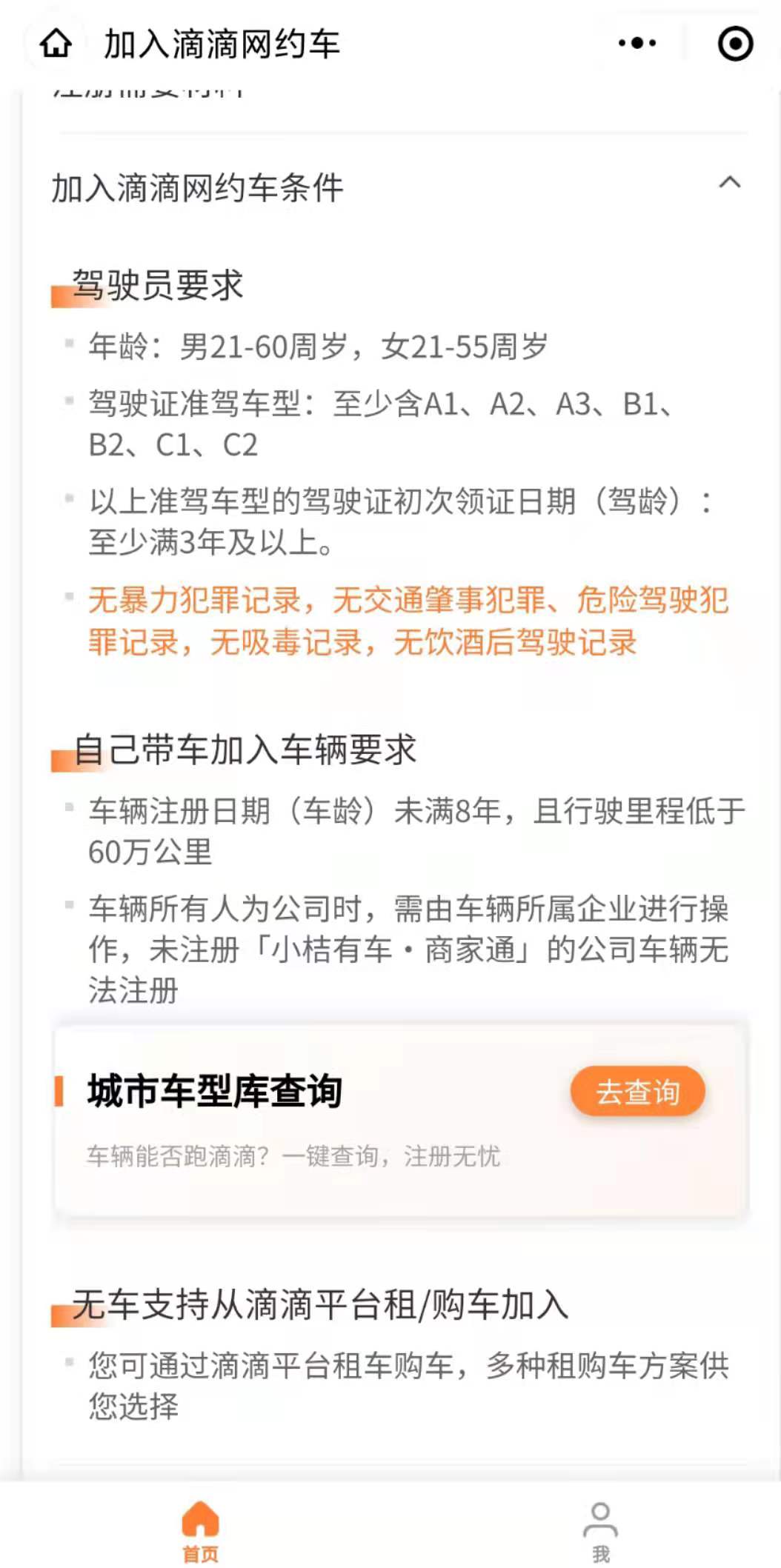 如何注册成为网约车司机的条件