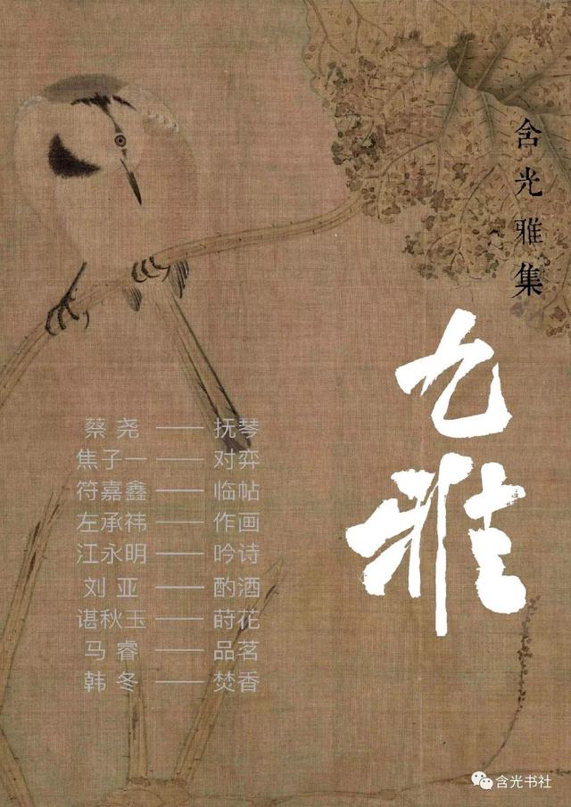 西安美术学院青年篆刻含光雅集 君子九雅·篆刻小辑念依草堂第232期