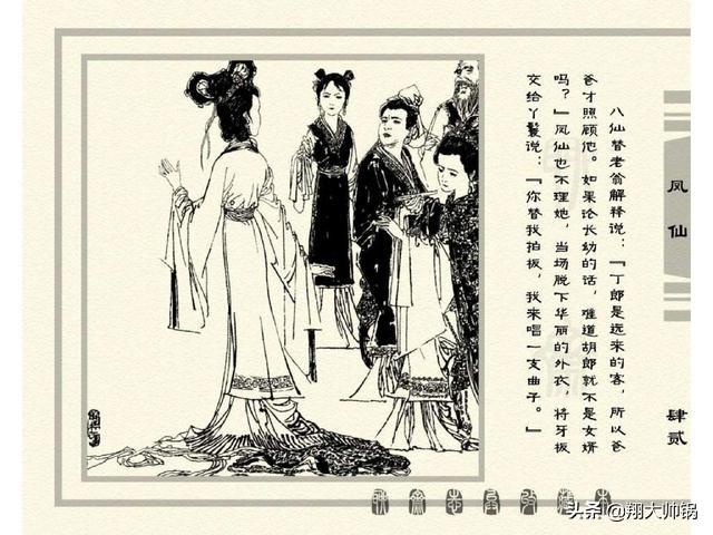 连环画《聊斋志异——凤仙》