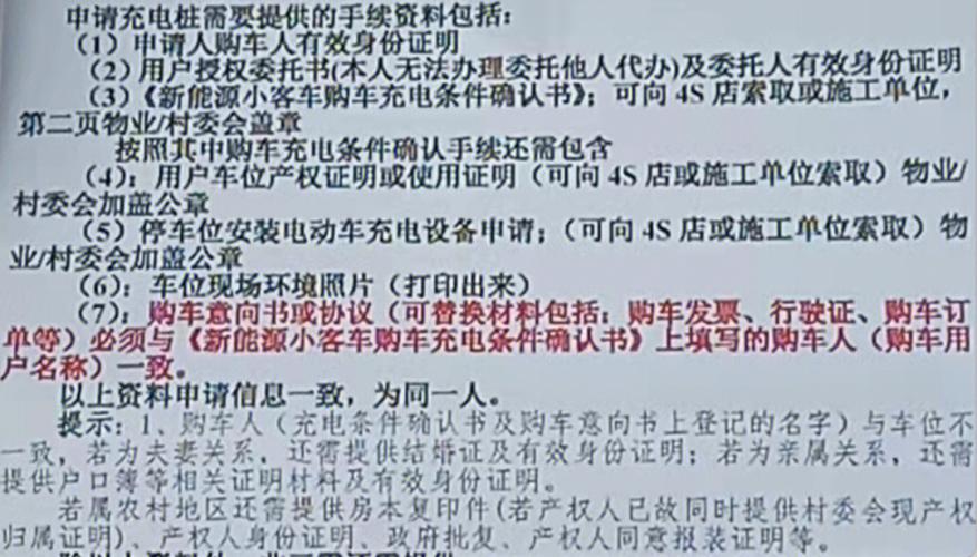 个人安装充电桩需要什么手续