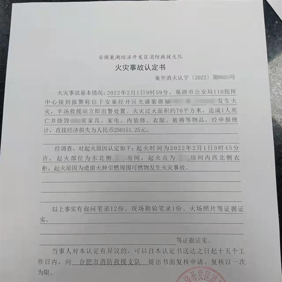 火灾事故认定书(受访者提供).png