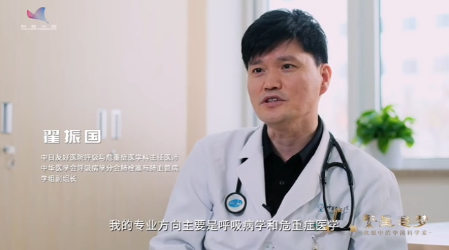 「科普中国繁星追梦」翟振国:守护医者仁心,在传承中持续创新
