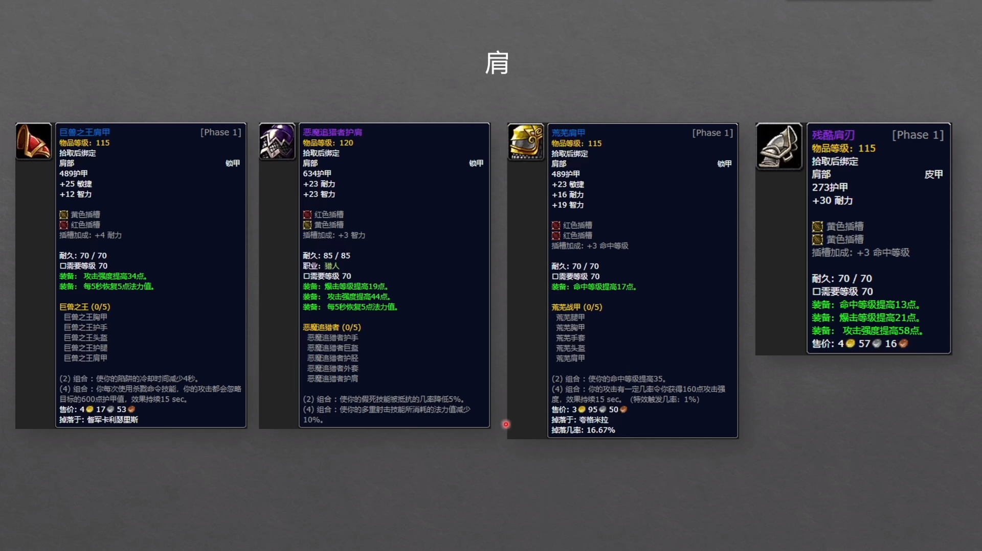 tbc版本猎人恶魔追猎者套值得拿到的装备部件一览