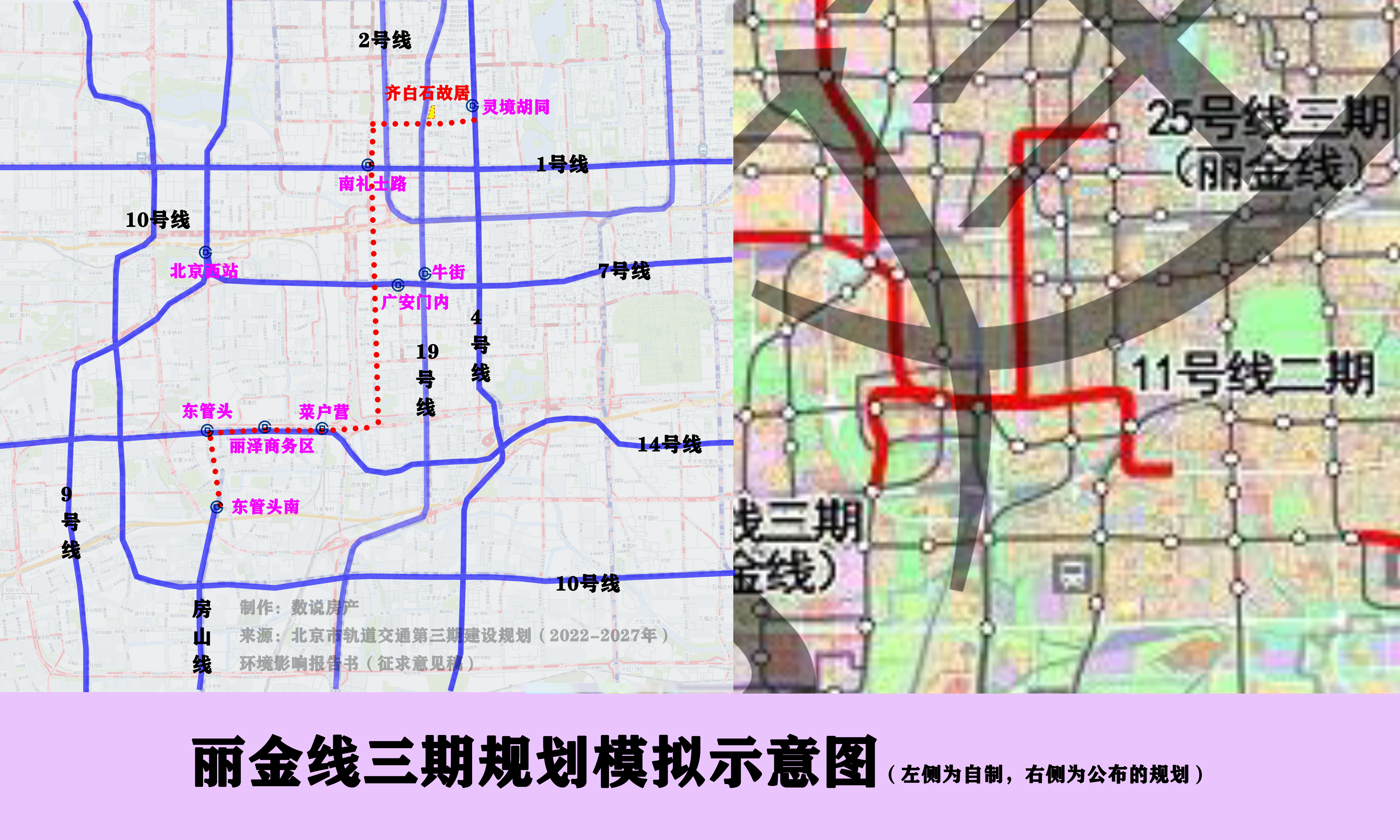 丽金线或路过南礼士路,环评北京地铁三期规划环境影响报告发布