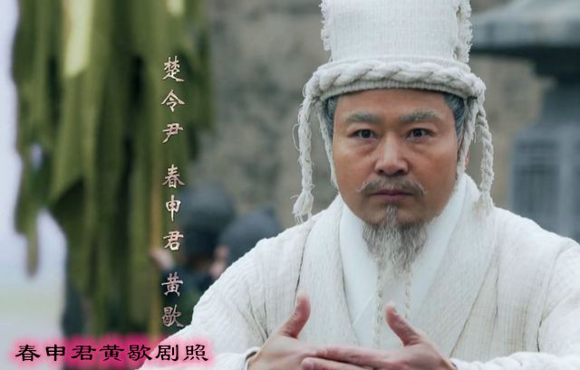 历史不胡说——春申君列传