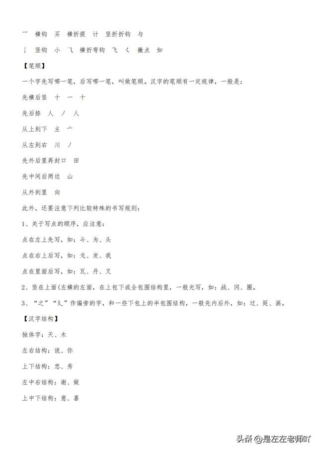 包含小升初语文衔接知识点（初一预习）的词条