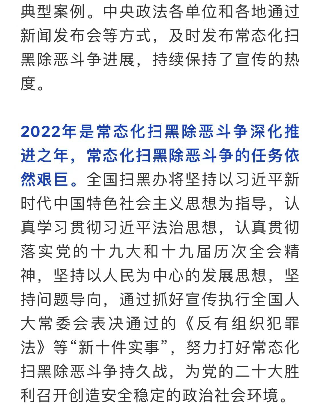 钟政声:常态化扫黑除恶斗争开局之年"十件实事"干得扎实!