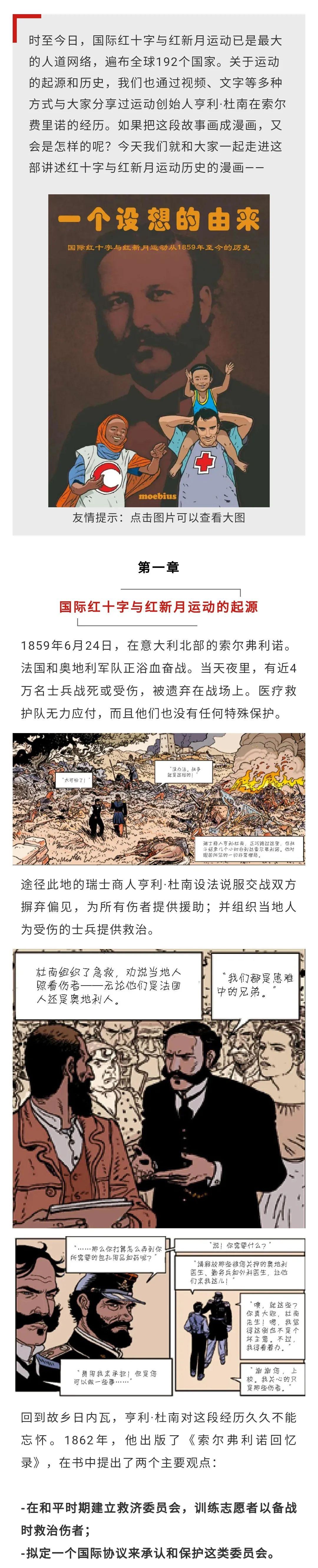 一图读懂︱红十字运动的起源