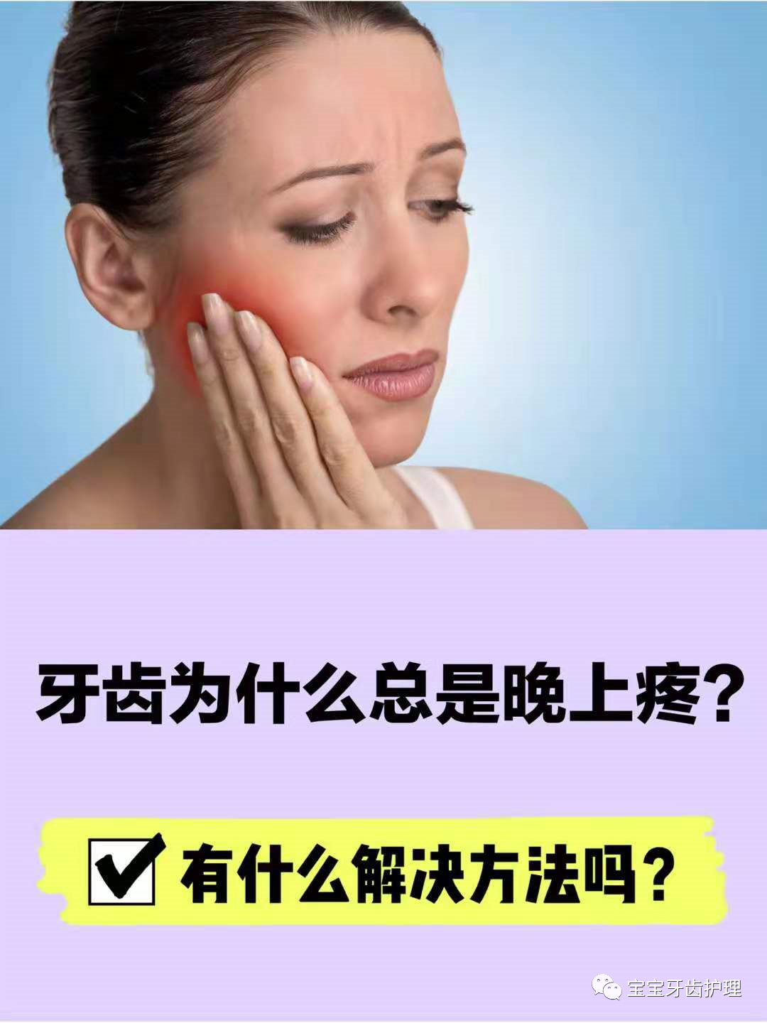 中,高考期间牙疼睡不着,怎么缓解牙疼?
