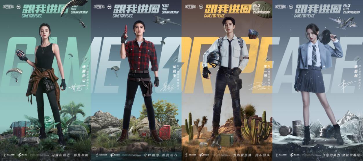 王一博,迪丽热巴等组团当代言人《和平精英》能成为腾讯下一个电竞