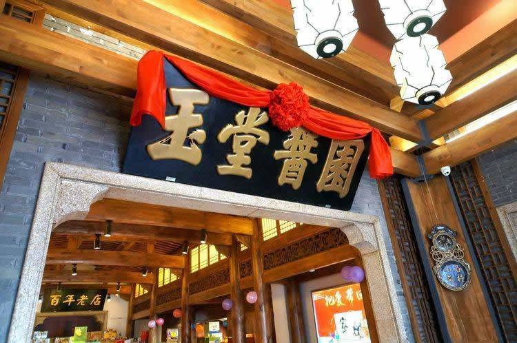 好品山东|三百载玉堂酱园,才下舌尖又上心头