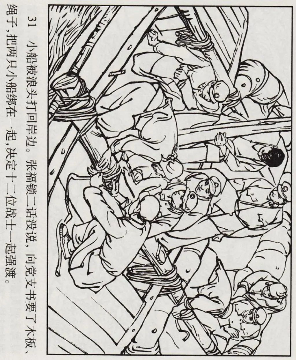 「老连环画」冲破洪涛救亲人