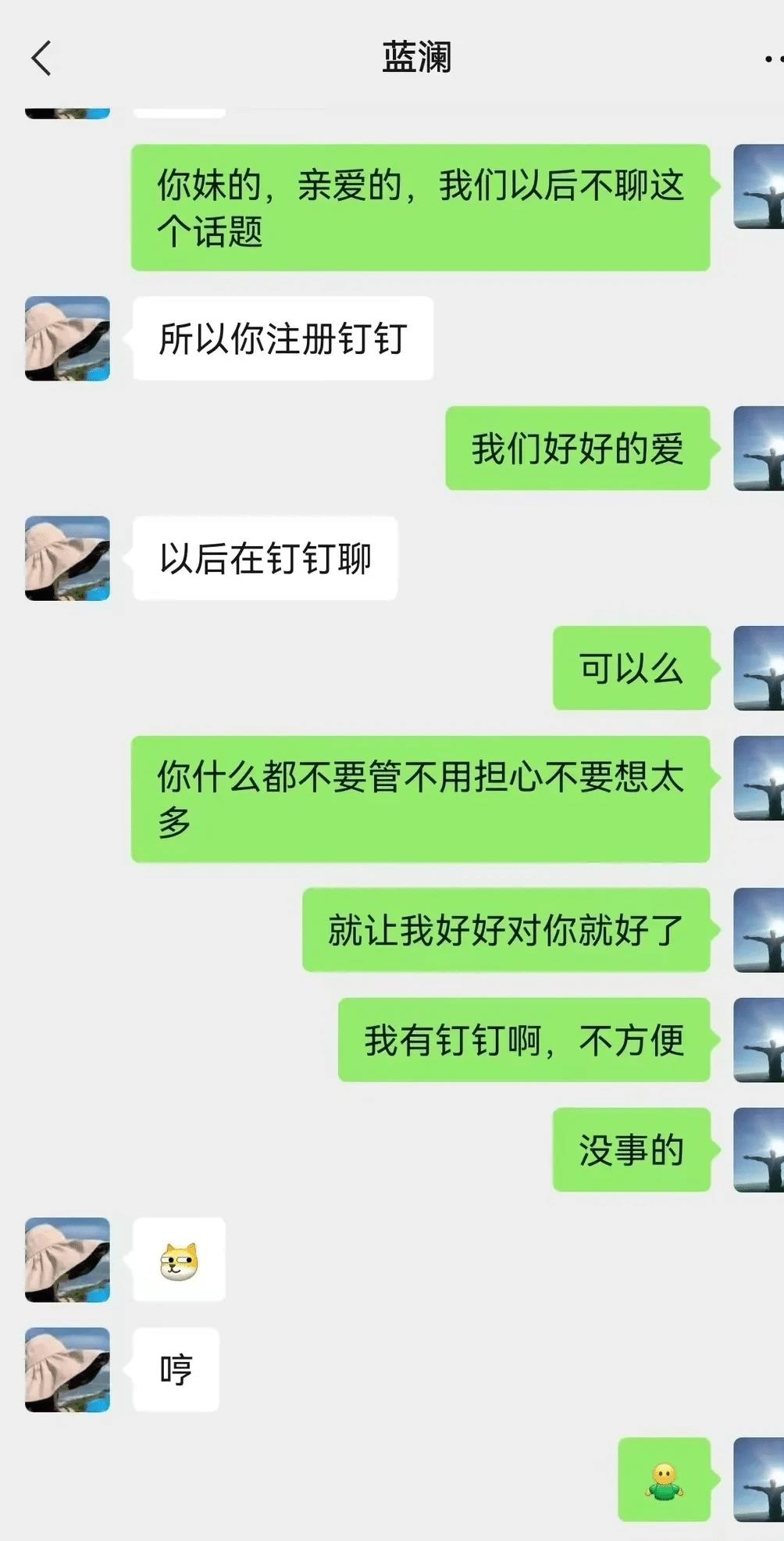 不堪入目的聊天记录图片