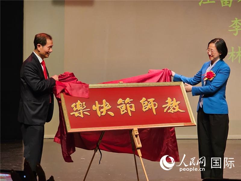 二十五年耕耘不辍 英侨界共庆"英国华文教师节"