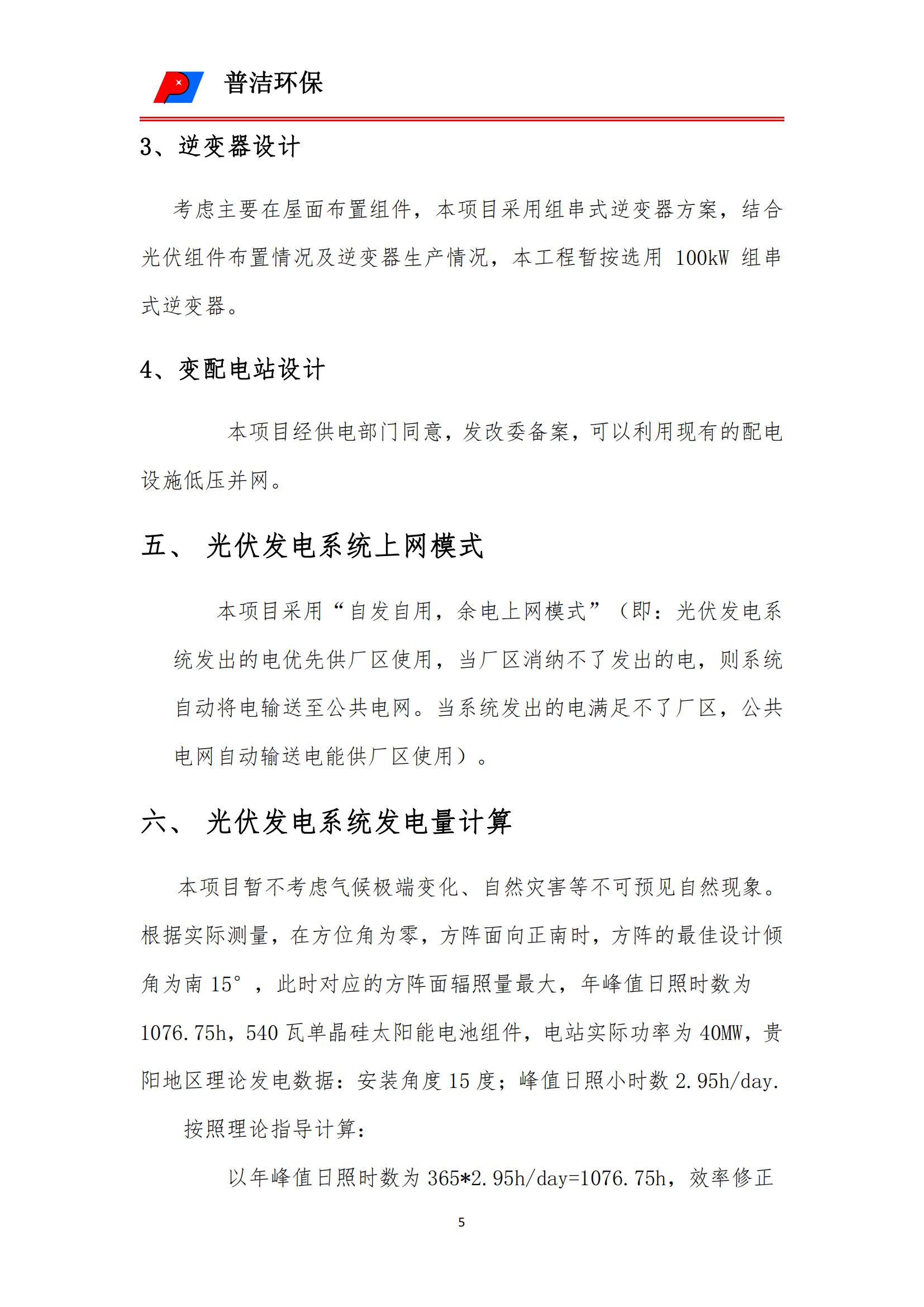 光伏地面电站项目建议书(光伏地面电站项目建议书范文)