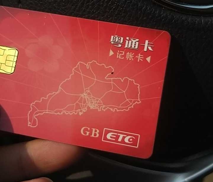 etc粤通卡怎么插卡图片图片