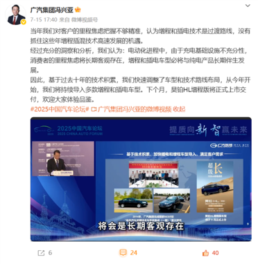广汽董事长承认对客户里程焦虑把握不精准：错失增程、插电技术黄金发展期
