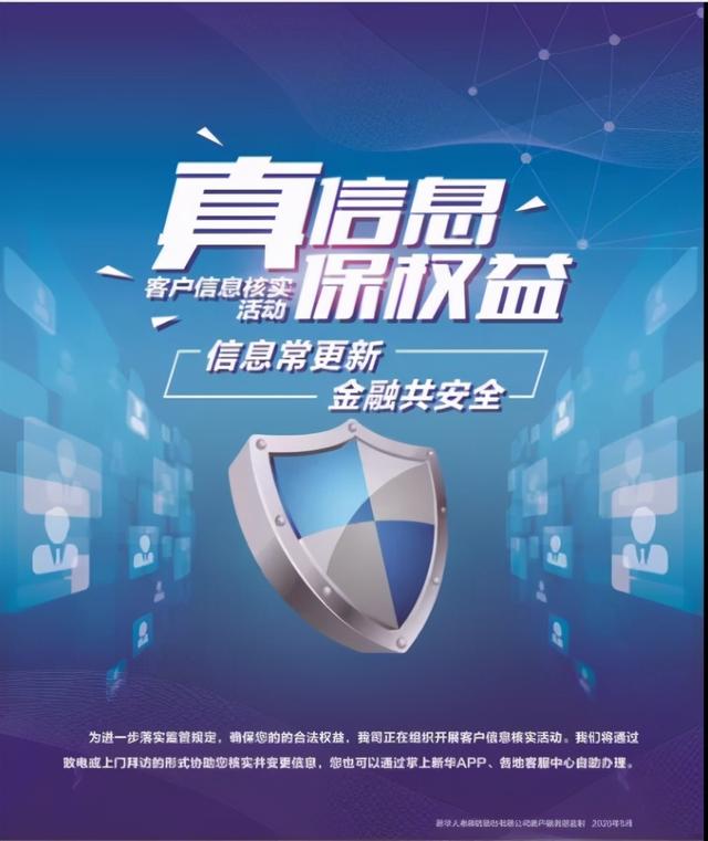 以案说险丨维护信息真实 保障客户权益