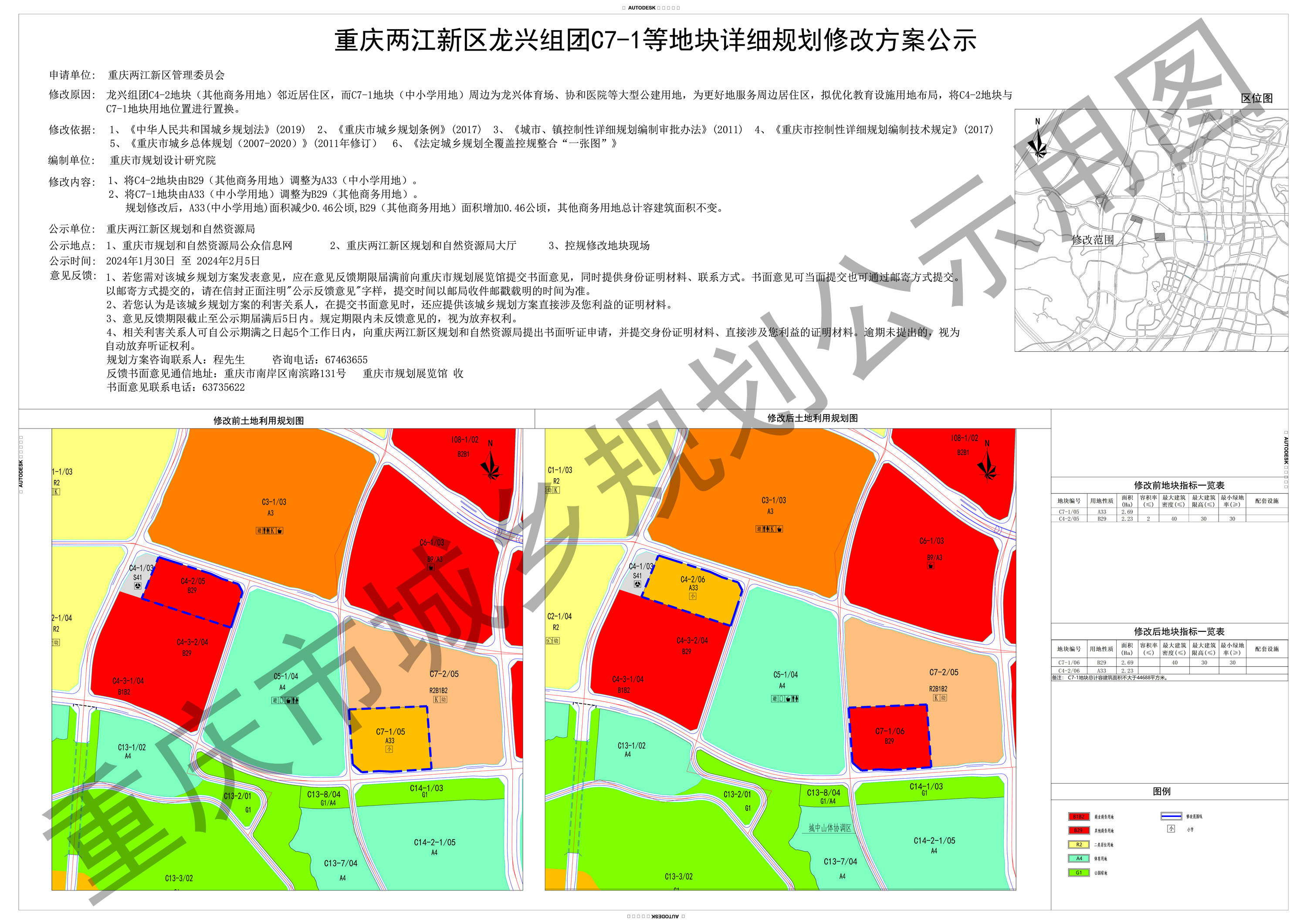 两江新区龙兴规划图图片